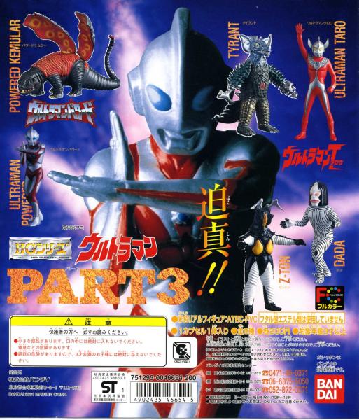 *HG серии Ultraman 3 ( повторный . версия )... все 6 вид ( Taro / Dada / Zetton / Thai Ran to/ Ultraman Powered / Powered ke пятно -... фигурка )