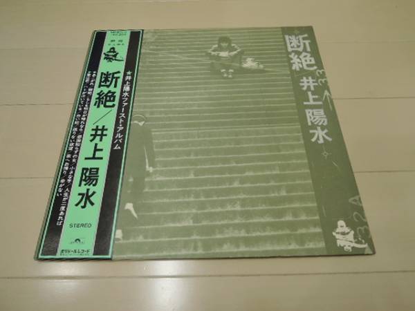 Предмет с Obi [аналоговый] yosui inoue первый альбом
