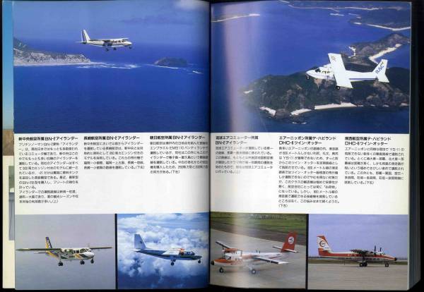 【c8455】 '89 日本航空機全集／鳳文書林_画像2