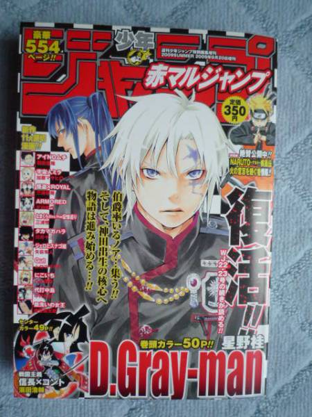 赤マルジャンプ 2009年SUMMER 復活D.G-m|Yahoo 赤マルジャンプ 2009年SUMMER 復活D.G-m|Yahoo