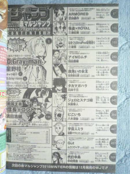 赤マルジャンプ 2009年SUMMER 復活D.G-m|Yahoo 赤マルジャンプ 2009年SUMMER 復活D.G-m|Yahoo