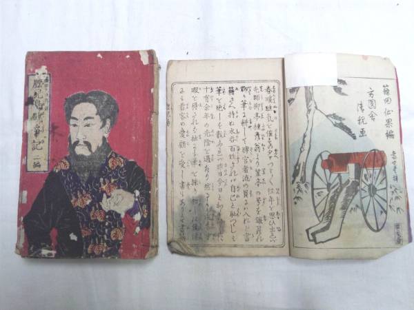 0011900 和本 鹿児島戰爭記 1-10 10冊 人文、社会 0011900 和本 鹿児島戰爭記 1-10 10冊 人文、社会