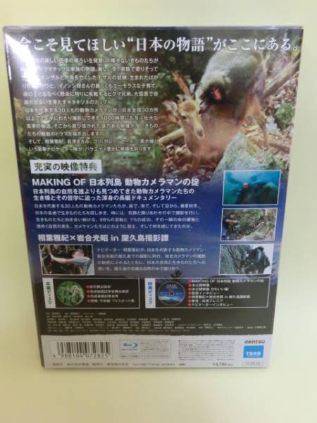 新品送料無料!日本列島いきものたちの物語豪華版相葉雅紀Blu-ray_画像2