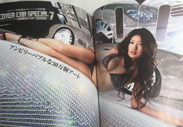 カスタムカー 2006年7月 custom car 安藤沙耶香 シルビア Ｚ s14_画像3