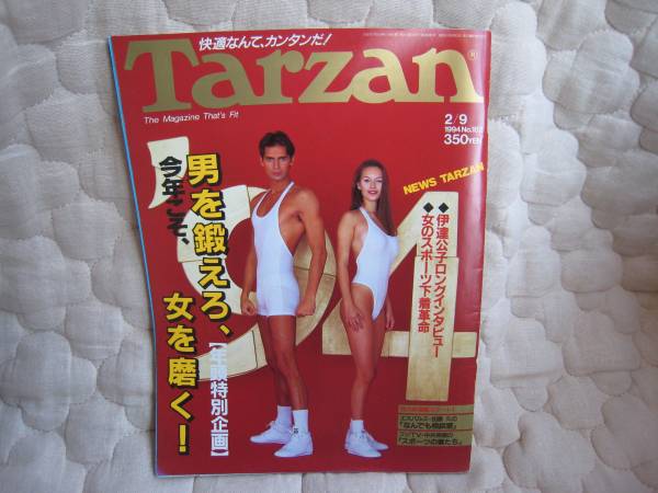 TARZAN　1994年2月9日号　：今年こそ、男を鍛えろ、女を磨く！_画像1