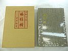 A_■非売品/昭和64年/弘前川柳社/句集/林檎樹/宮本紗光/地方希少本