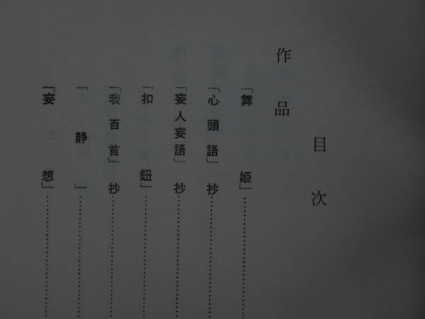  Mori Ogai -ply pine . male compilation work higashi publish 