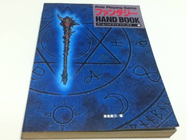 PC攻略本 ファンタジー HAND BOOK ハンドブック