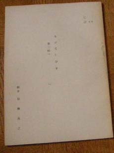 あぶない少年 台本3　光GENJI 内海光司 大沢樹生 諸星和己 佐藤寛之 山本淳一 赤坂晃 佐藤敦啓_画像1