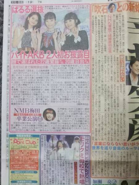 福山雅治 島崎遥香 小芝風花 戸田恵梨香 森久美子 新聞記事_画像3