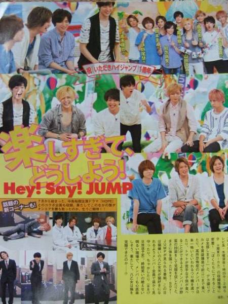 女性自身 2016年8月9日号 Hey!Say!JUMP 切り抜き_画像1