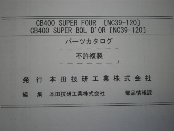 ホンダ☆HONDA☆パーツカタログ2版　CB400　SUPER　FOUR_画像3