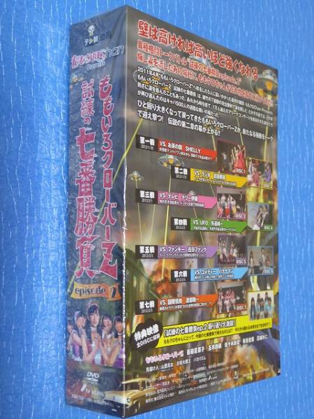 ももいろクローバーZ 試練の七番勝負 episode2 DVD-BOX_画像2