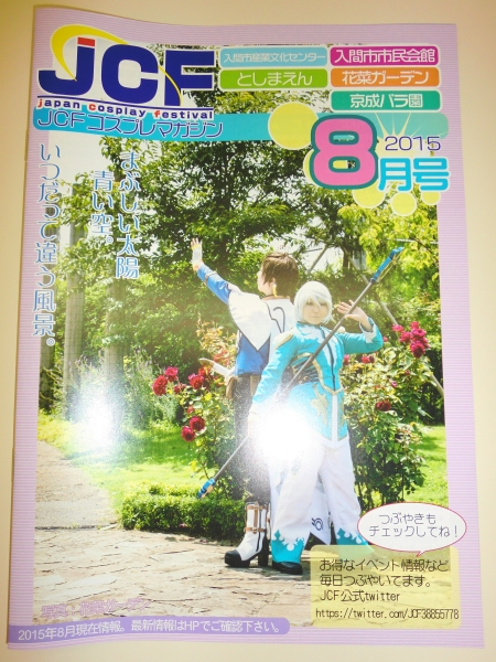 ★非売品 JCF コスプレ マガジン 8月号 イベント情報【即決】_★非売品 JCF コスプレマガジン 8月号