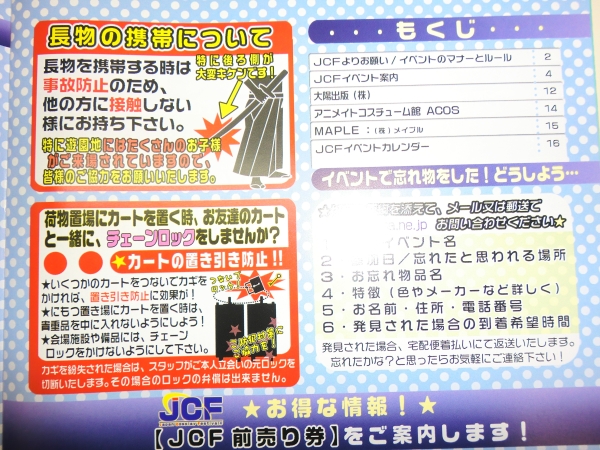 ★非売品 JCF コスプレ マガジン 8月号 イベント情報【即決】_もくじ　参考