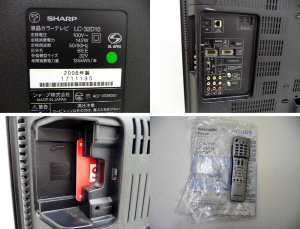 SHARP アクオス 32V型 地デジ液晶テレビ LC-32D10 札幌_画像3