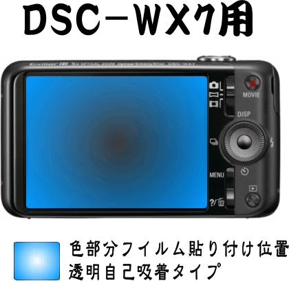 DSC-WX7用 　液晶面保護シールキット４台分_画像2