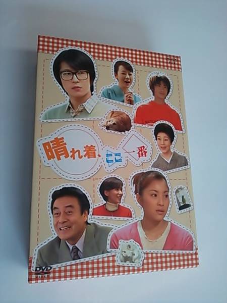 晴れ着、ここ一番 DVD-BOX 瀬戸朝香/及川光博_画像1