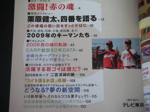 ◆広島東洋カープ 2008-2009 保存版◆市民球場からZoom-Zoomへ_画像2