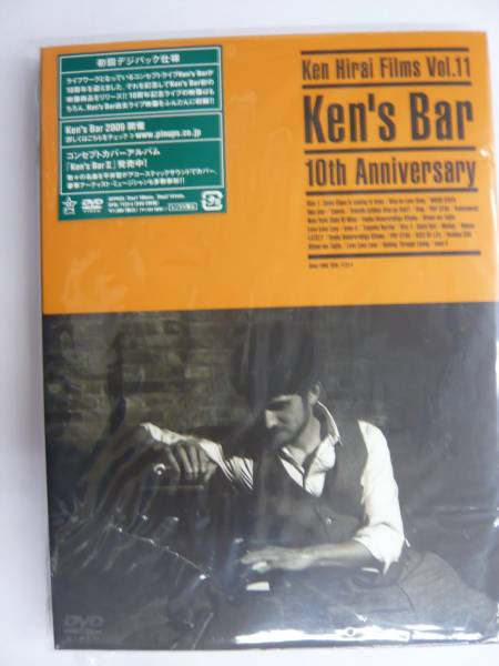 新品　平井堅　Ken's Bar10th Anniversary 初回デジパック仕様_画像1