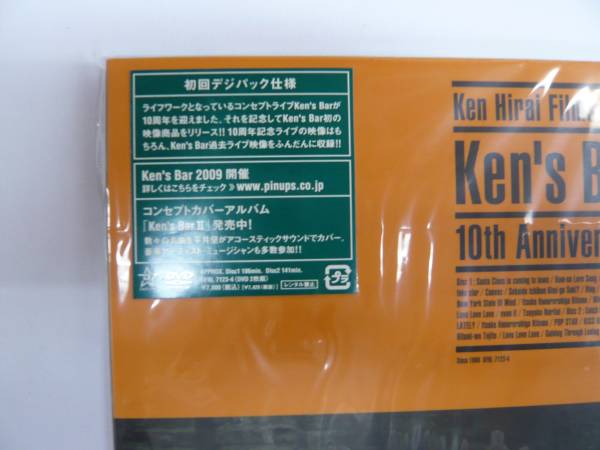 新品　平井堅　Ken's Bar10th Anniversary 初回デジパック仕様_画像2