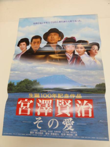 ub19820三上博史仲代達矢酒井美紀『宮澤賢治　その愛』_画像1