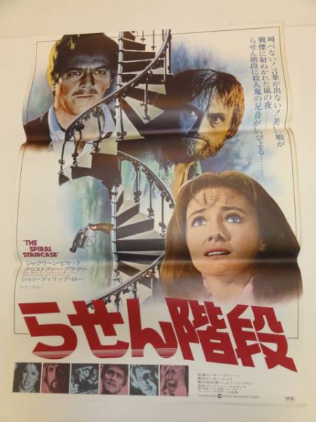 ub16954ジャクリーン・ビセット『らせん階段』ポスタ_画像1