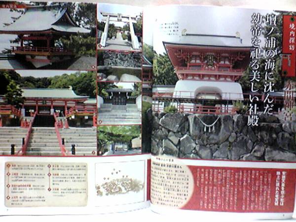 ◆◆週刊日本の神社　赤間神宮　住吉神社(長門)　玉祖神社◆◆玉祖命☆日本三大住吉・長門国一宮☆玉祖命が鎮まる周防国一宮☆住吉大神☆☆_画像2