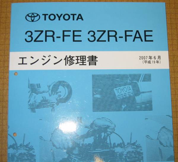 **3ZR-FE, 3ZR-FAE~ engine repair book valve(bulb) matic * service book 