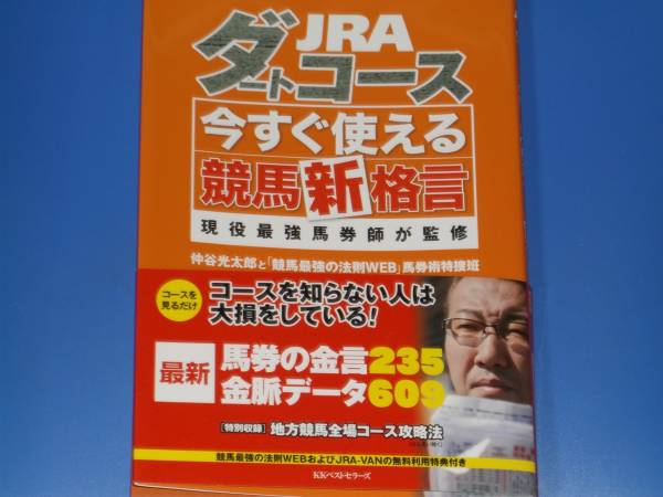 JRA dirt course now immediately possible to use horse racing new ..*.. light Taro .[ horse racing strongest law .WEB] horse ticket . Special ..*kk the best cellar z*