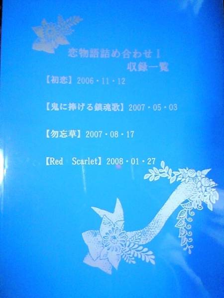  Sengoku BASARA literary coterie magazine #.. novel repeated record book@#. dragon heaven Kiyoshi [. monogatari assortment Ⅰ]datesana