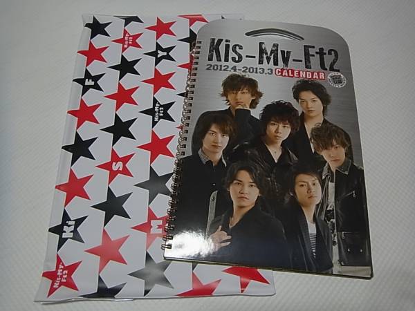 ★☆Kis-My-Ft2 公式カレンダー2012.4～2013.3☆★
