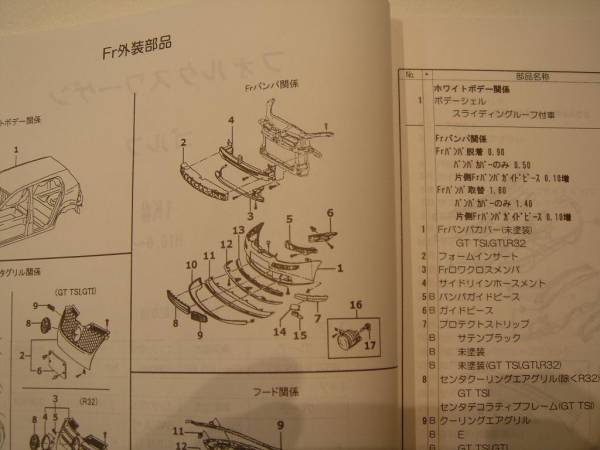 フォルクスワーゲン ゴルフ（1Ｋ＃）Ｈ16.6～ パーツガイド’10　部品価格　料金　見積り_画像3