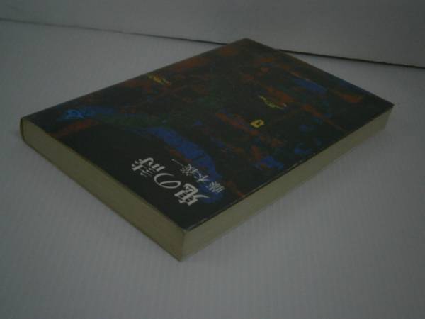 * прямой дерево .[.. поэзия ] Fujimoto Giichi .. фирма роман книги Showa 50 год : первая версия 
