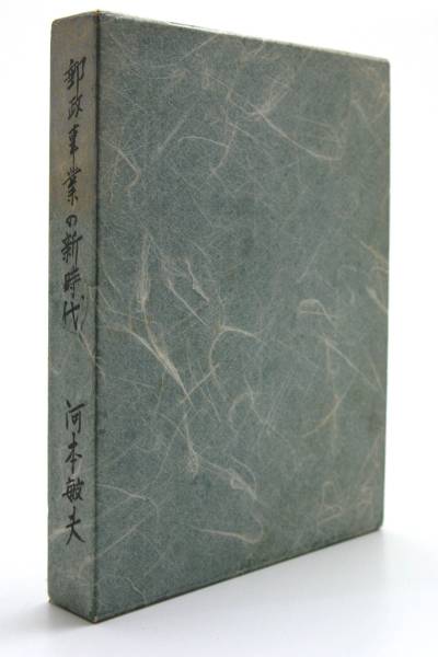 財政経済二十五年誌 : 明治三十九年・昭和七年 復刻版 10冊揃 財政経済二十五年誌 : 明治三十九年・昭和七年 復刻版 10冊揃