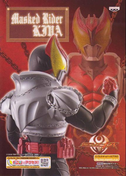仮面ライダーキバ　ビッグサイズソフビフィギュア　全2種セット