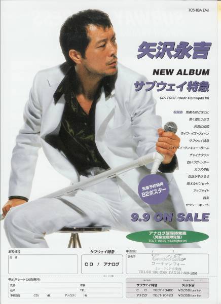 ♪矢沢永吉1998年・石川・富山・上越・B5サイズチラシ Yahoo!オークション - 矢沢永吉 サブウェイ特急チラシ 裏面