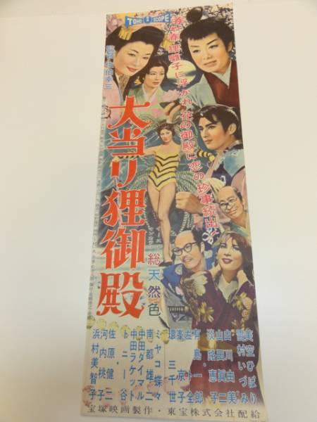 中古】D06/B2判 映画ポスター 「女妖」 三隅研次監督/山本富士子