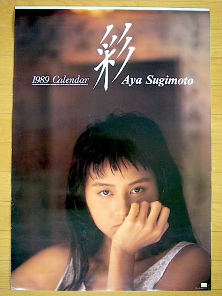 Amazon.co.jp: 1989年 杉本彩 カレンダー : 文房具・オフィス用品