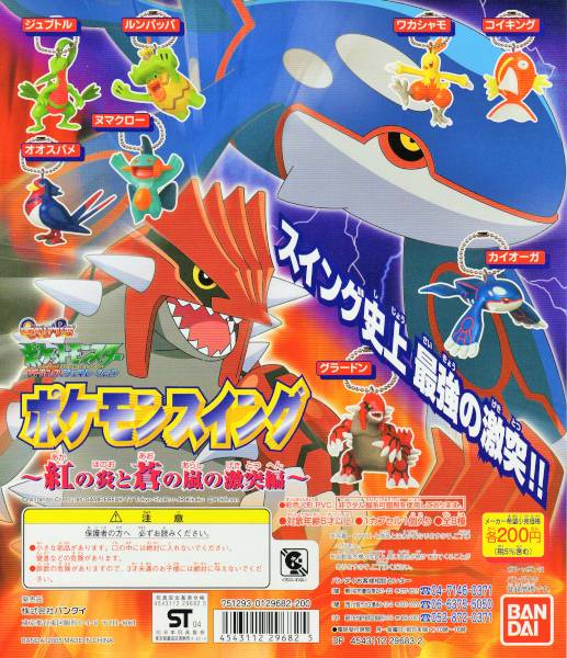 ★ポケットモンスター AG スイング 紅の炎と蒼の嵐の激突 編…全8種 (グラードン/カイオーガ/ヌマクロー/オオスバメ) ポケモン フィギュア