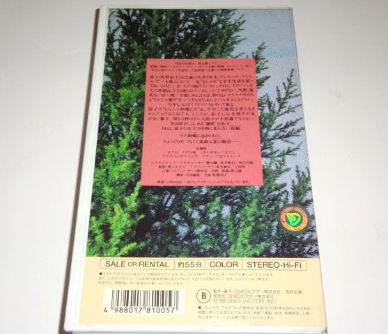 廃盤VHS★佐野量子 まさか
