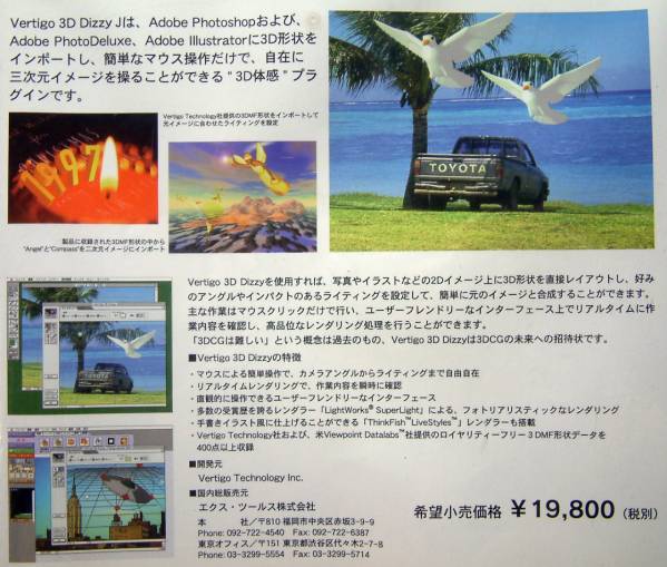 【890】 4946222608012 Photoshop illustratorプラグイン Vertigo 3D Dizzy J 新品 イメージ 畫像 合成 イラストレータ フォトショップ用