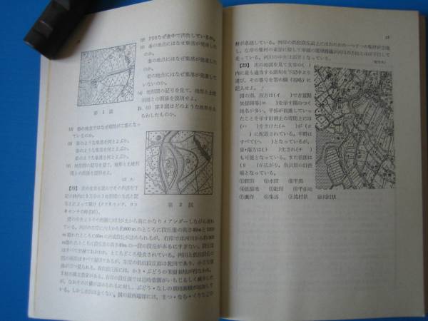 古本「高校?教科書參考書?地理問題精選」昭４０年、池田書店
