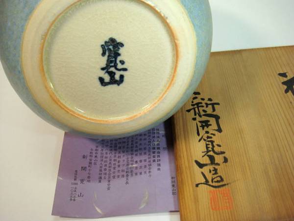 Yahoo!オークション - 花瓶 丸い実 花器「新開寛山造」京焼き 共 Yahoo!オークション - 花瓶 丸い実 花器「新開寛山造」京焼き 共
