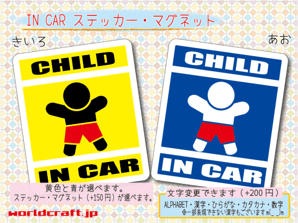 ■CHILD IN CARステッカー！1枚 色?マグネット選択可■子どもが乗ってます かわいい耐水シール KIDS 車に☆ (1