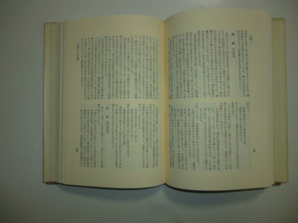 性風(fēng)俗事典　　著?中野栄三