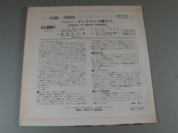 ■コンパクト盤 ベニー?グッドマンで踴ろう ■