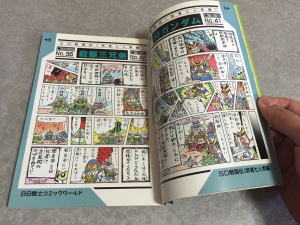 機動戦士SDガンダム BB戦士コミックワールドスペシャル 漫画 機動戦士SDガンダム BB戦士コミックワールドスペシャル 漫画