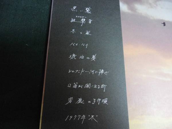 谷村新司 / 黒い鷲 ●帯付きLP