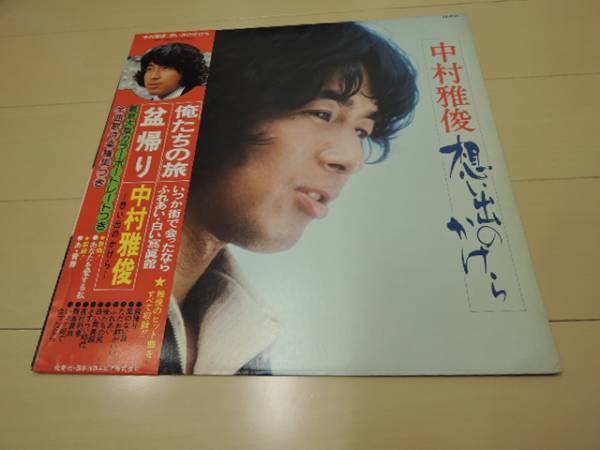 帯付き 想い出のかけら / 中村雅俊 レコード